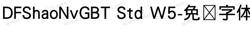 DFShaoNvGBT Std W5字体转换